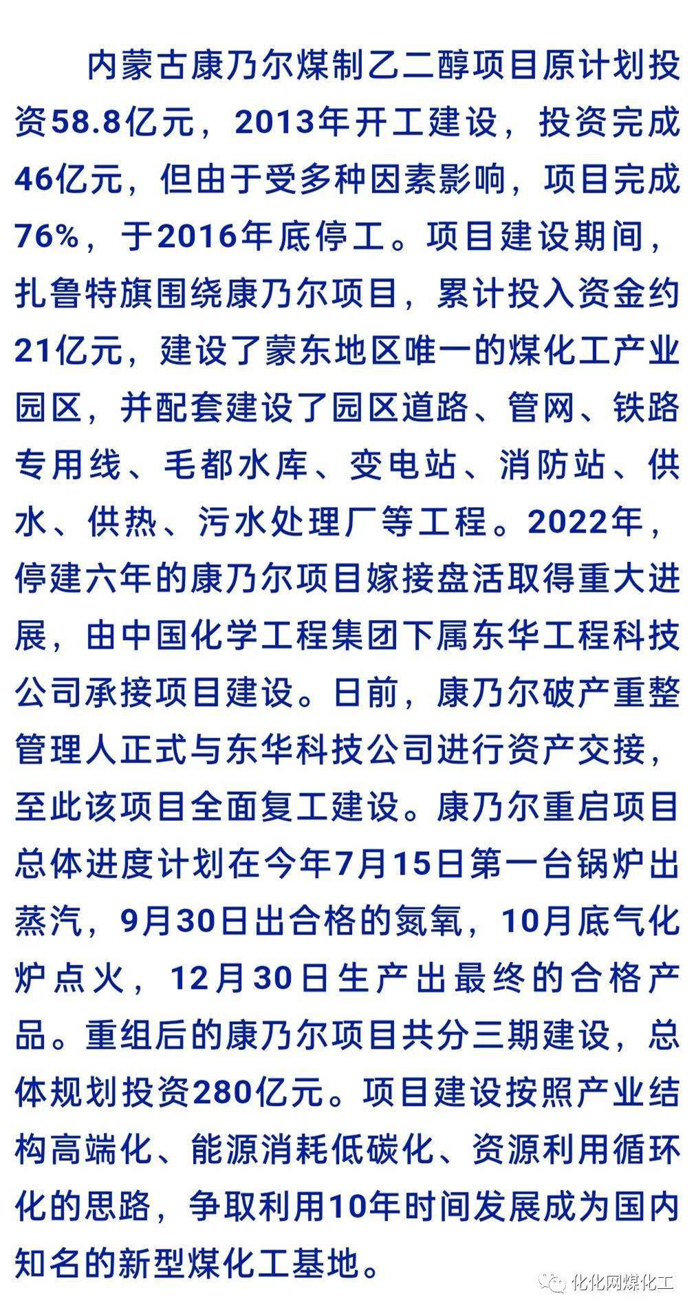 南宫拟投280亿元 重启项目装置施工总共伸开(图3)