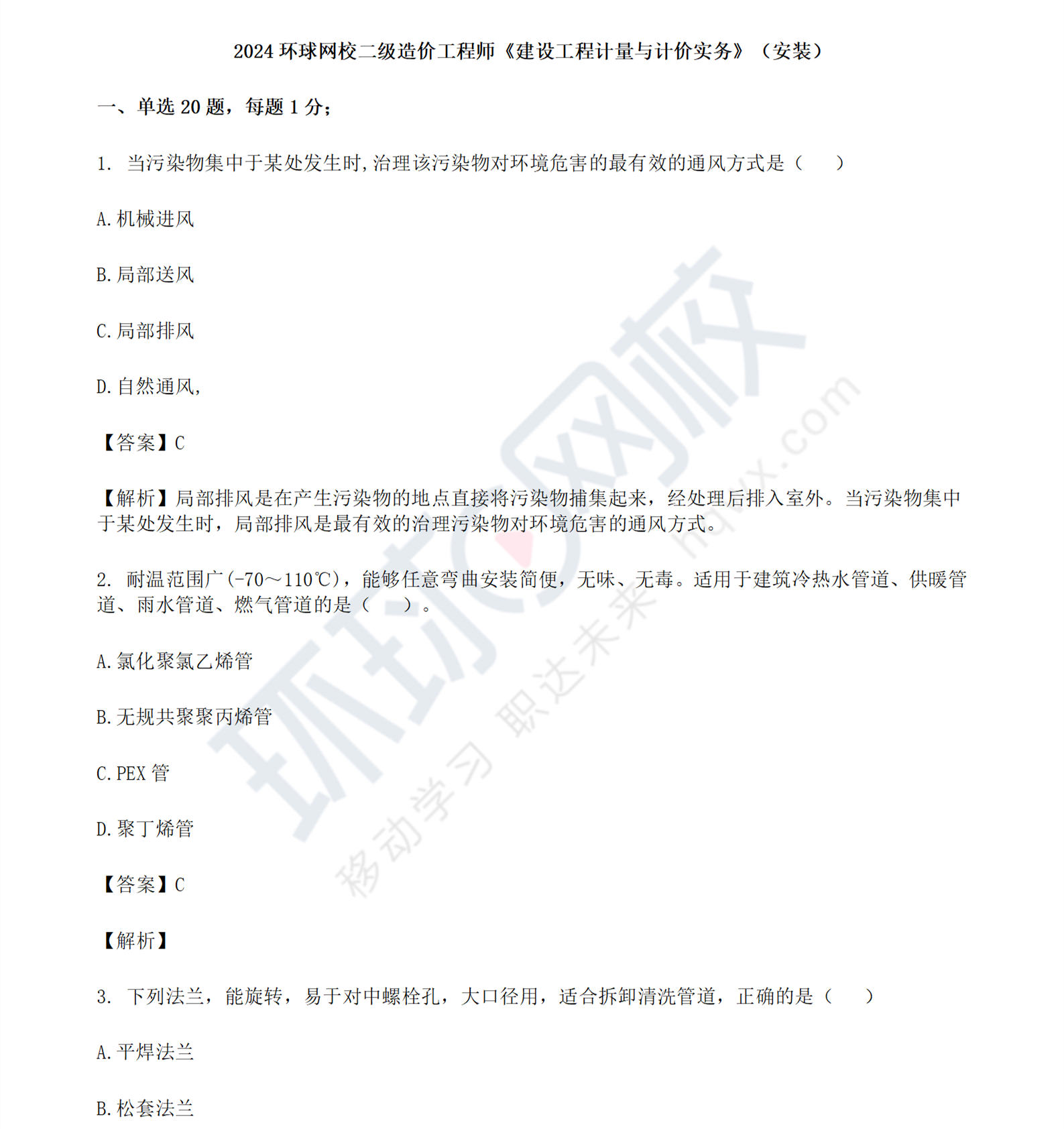 南宫28官方网站2024湖南二级制价师《安设工程》考核真题及解析（考生印象版）(图1)