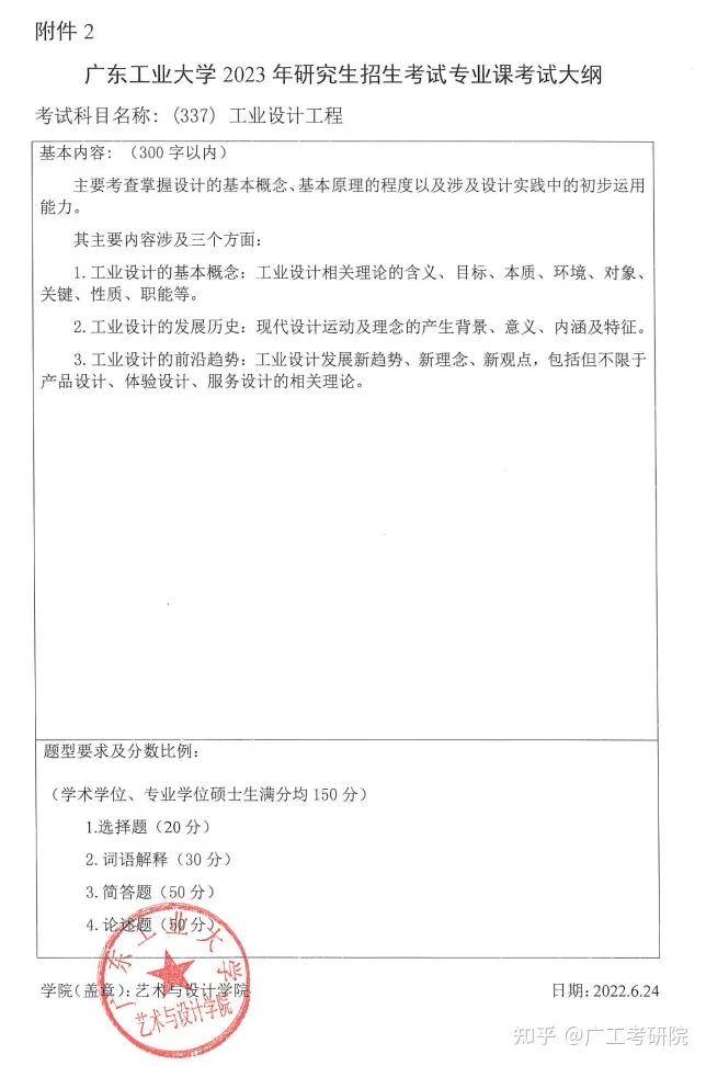 南宫28官方最新解读！2024年广东工业大学工业安排工程考情分解(图2)