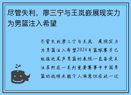 尽管失利，廖三宁与王岚嶔展现实力为男篮注入希望