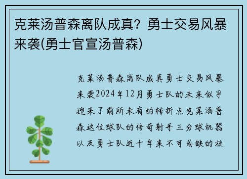 克莱汤普森离队成真？勇士交易风暴来袭(勇士官宣汤普森)