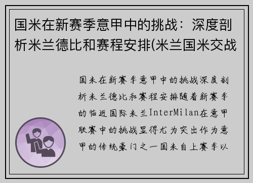 国米在新赛季意甲中的挑战：深度剖析米兰德比和赛程安排(米兰国米交战战绩最大比分)