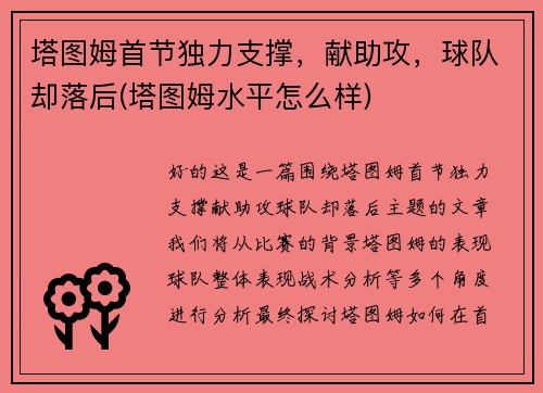 塔图姆首节独力支撑，献助攻，球队却落后(塔图姆水平怎么样)