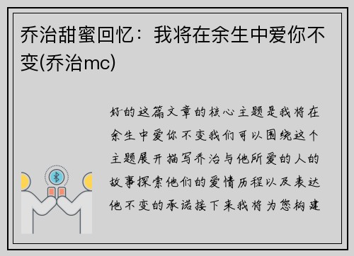 乔治甜蜜回忆：我将在余生中爱你不变(乔治mc)