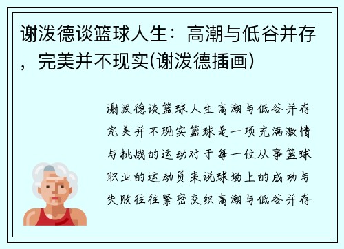 谢泼德谈篮球人生：高潮与低谷并存，完美并不现实(谢泼德插画)