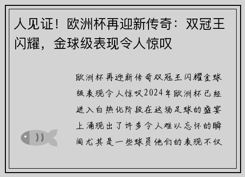 人见证！欧洲杯再迎新传奇：双冠王闪耀，金球级表现令人惊叹