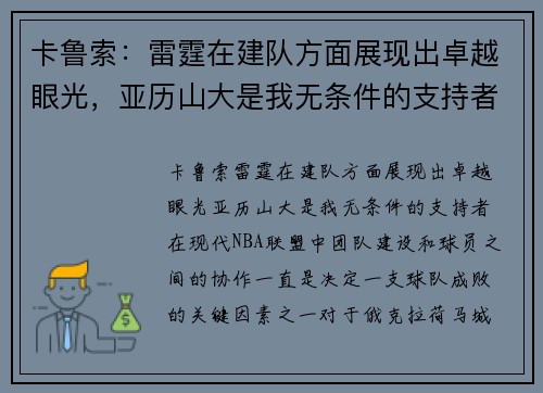 卡鲁索：雷霆在建队方面展现出卓越眼光，亚历山大是我无条件的支持者