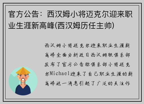 官方公告：西汉姆小将迈克尔迎来职业生涯新高峰(西汉姆历任主帅)