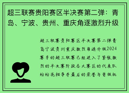 超三联赛贵阳赛区半决赛第二弹：青岛、宁波、贵州、重庆角逐激烈升级