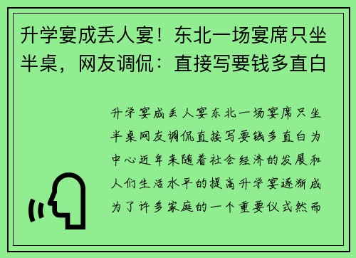升学宴成丢人宴！东北一场宴席只坐半桌，网友调侃：直接写要钱多直白