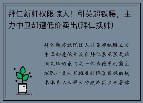 拜仁新帅权限惊人！引英超铁腰，主力中卫却遭低价卖出(拜仁换帅)