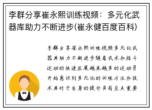 李群分享崔永熙训练视频：多元化武器库助力不断进步(崔永健百度百科)