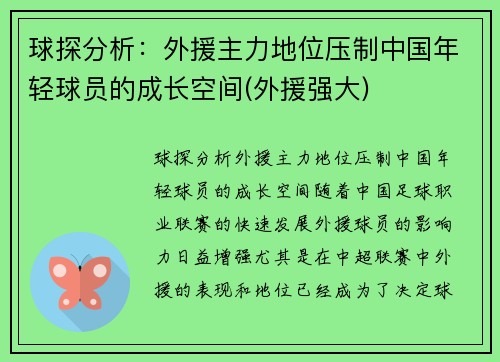 球探分析：外援主力地位压制中国年轻球员的成长空间(外援强大)