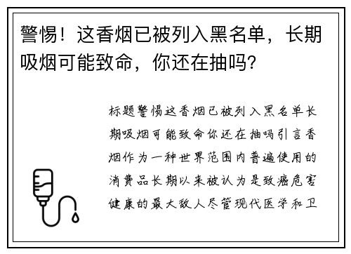 警惕！这香烟已被列入黑名单，长期吸烟可能致命，你还在抽吗？