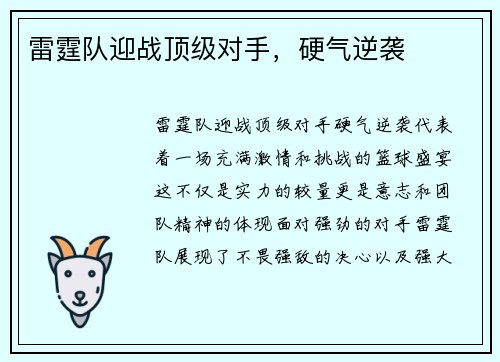 雷霆队迎战顶级对手，硬气逆袭