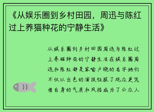 《从娱乐圈到乡村田园，周迅与陈红过上养猫种花的宁静生活》