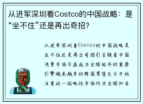 从进军深圳看Costco的中国战略：是“坐不住”还是再出奇招？