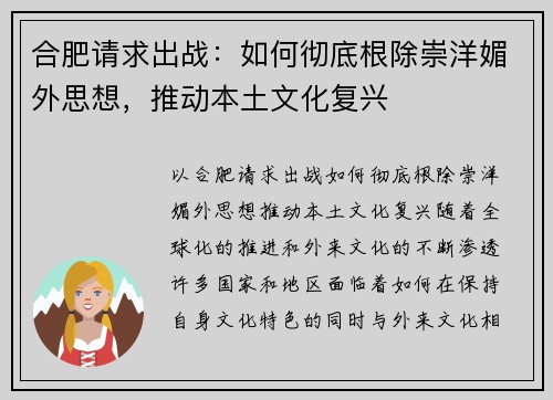 合肥请求出战：如何彻底根除崇洋媚外思想，推动本土文化复兴