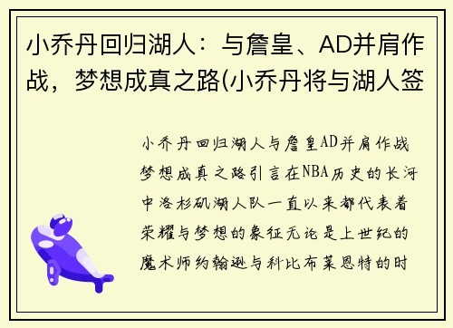 小乔丹回归湖人：与詹皇、AD并肩作战，梦想成真之路(小乔丹将与湖人签约)