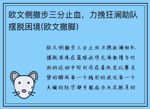 欧文侧撤步三分止血，力挽狂澜助队摆脱困境(欧文撤脚)