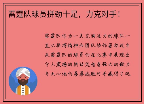 雷霆队球员拼劲十足，力克对手！